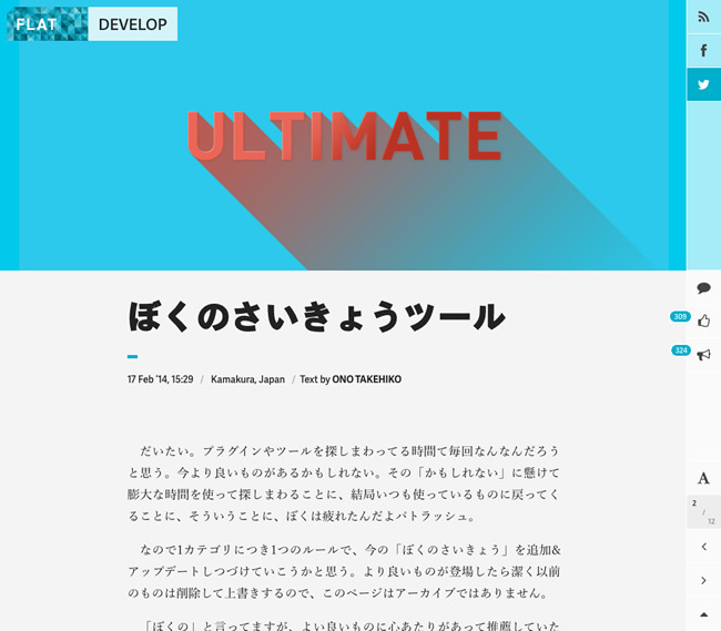 図2　プラグインやツール類のカテゴリ別ベスト1を紹介