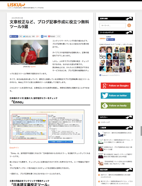 図6　文章校正など、ブログ記事作成に役立つ無料ツール9選