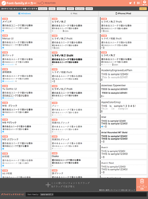 図6　CSSのfont-familyの記述を簡単に行えるサービス