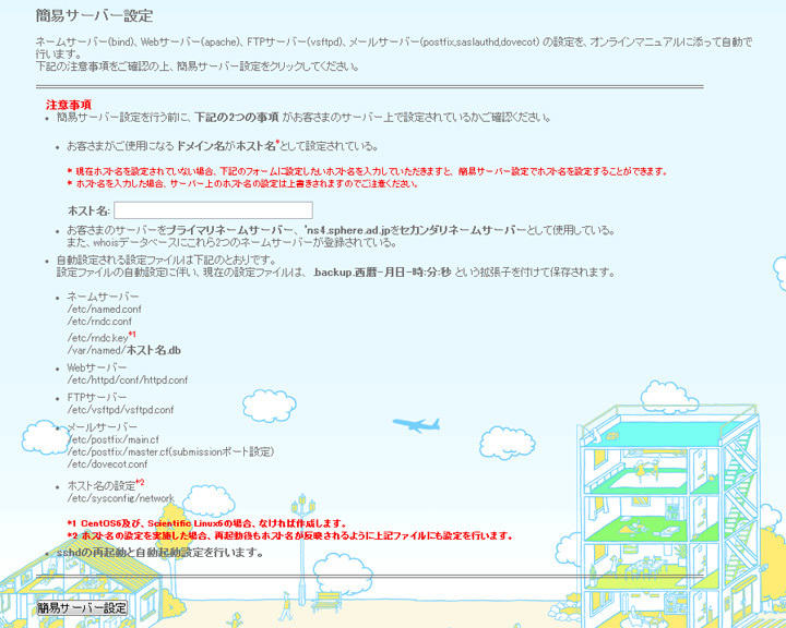 画面3　監視サーバー設定機能のインターフェース