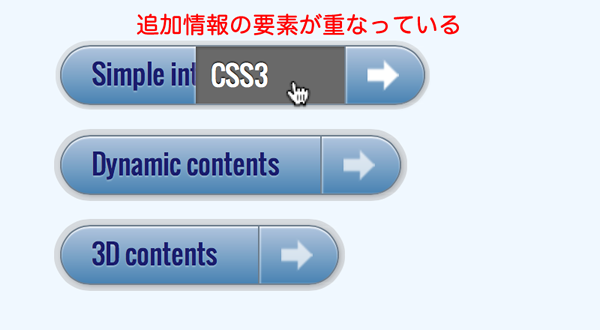 図4　ボタンにポインタを重ねたとき追加情報が重なって現れる