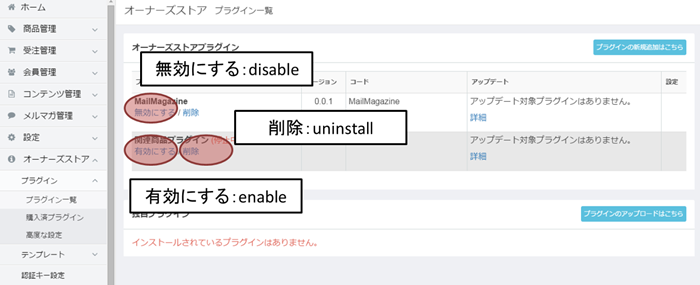 プラグインの設定