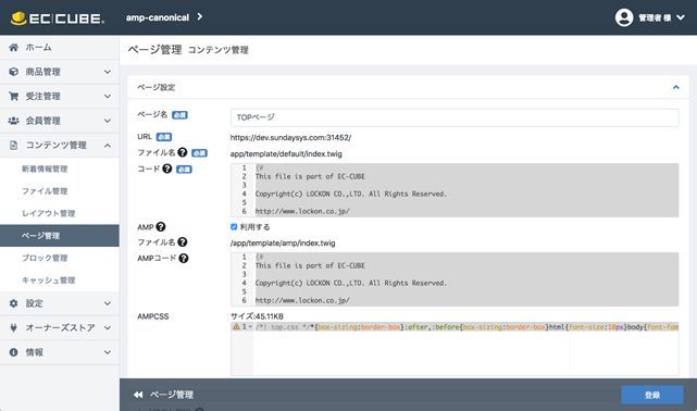 図　AMPプラグインをインストールした場合の管理画面