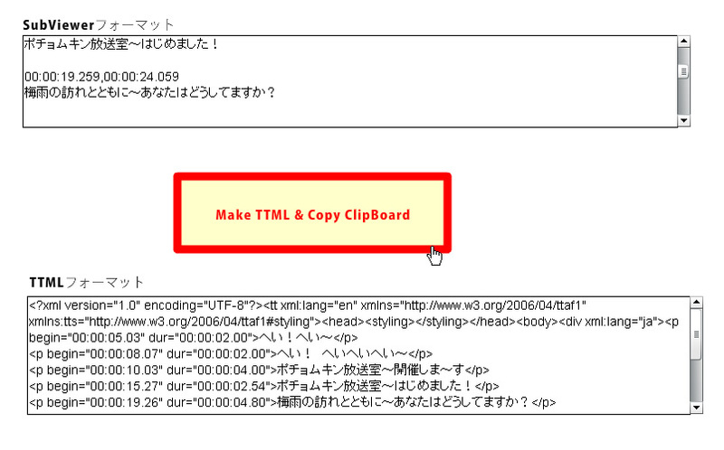 図　実行サンプル。SubViewer形式をCaptionTubeからコピーし上のテキストフィールドにペーストしたら、ボタンをクリックしてTTML形式に変換する。変換後の内容はクリップボードに再び返る。