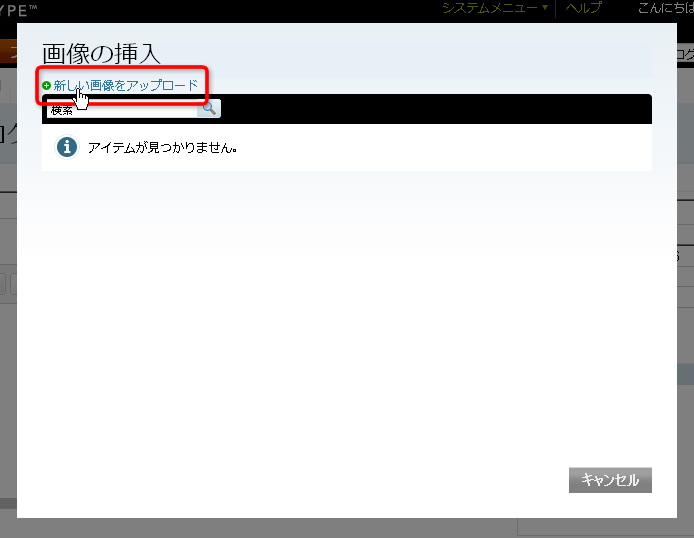 図3　新しい画像をアップロード