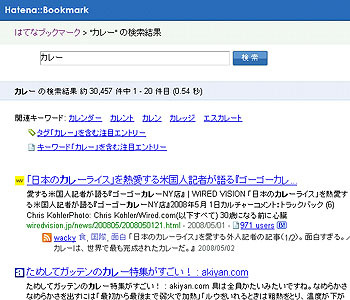 図4　「カレー」で検索した結果