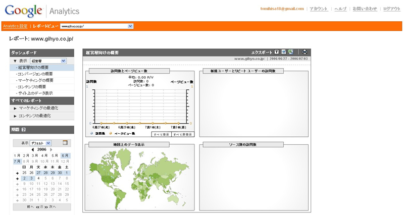 図　Googleが開始したアクセス分析サービス「Google Analytics」