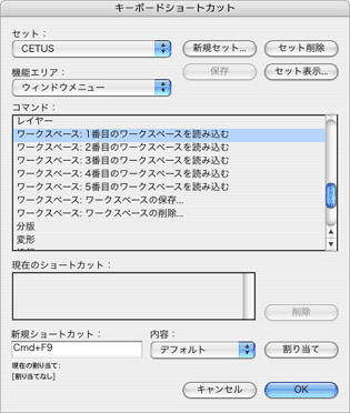 ワークスペースの読み込みにショートカットを設定する