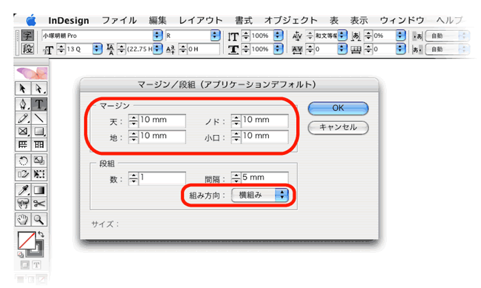 ドキュメントを開かない状態で［レイアウト］→［マージン／段組］を選択し、新たに［マージン］や［組み方向］を設定する