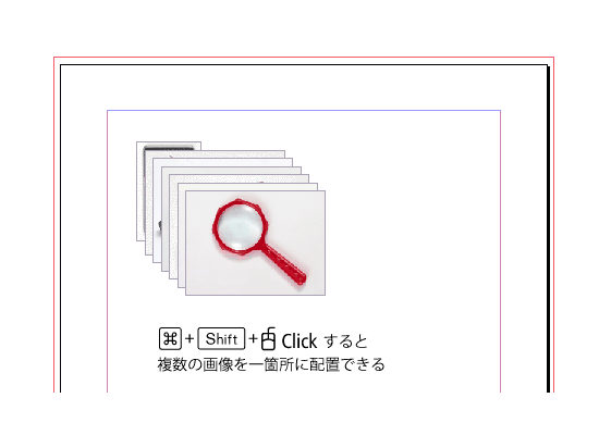 ［Command］＋［Shift］＋クリックで複数の画像を一度に配置できる