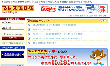 プレスブログ(pressblog)