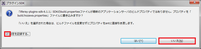 図17　antパロパティの上書き確認