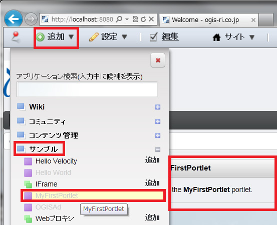 図19　「MyFirstPortlet」の配置