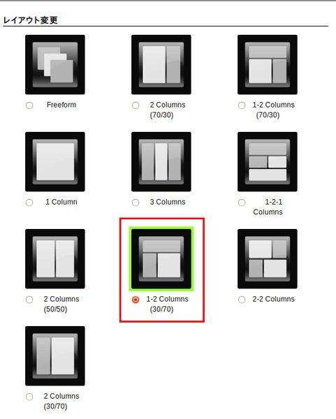 図7　1-2 Columns(30/70)レイアウト