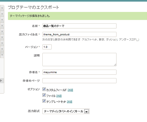 ブログテーマのエクスポート