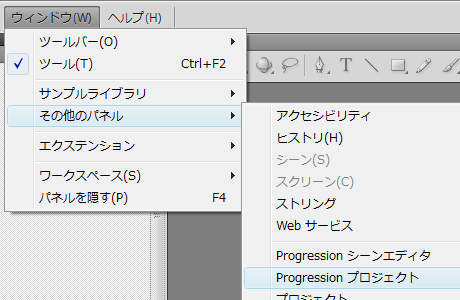 図1　Progressionプロジェクトを起動