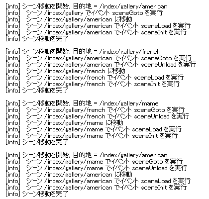 図17　設定した遷移の確認