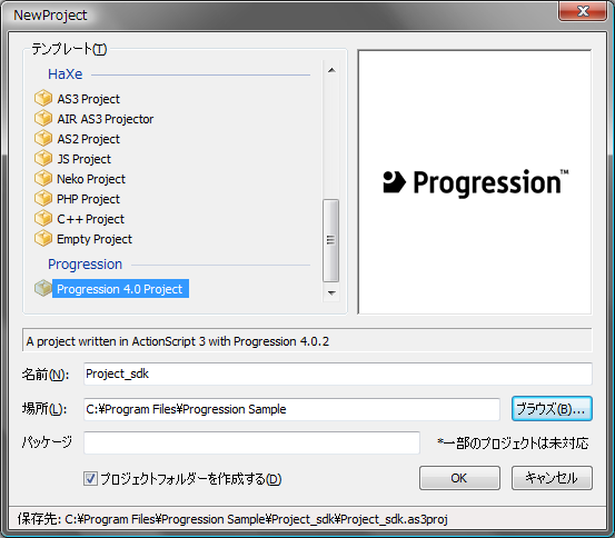 図1　プロジェクト作成