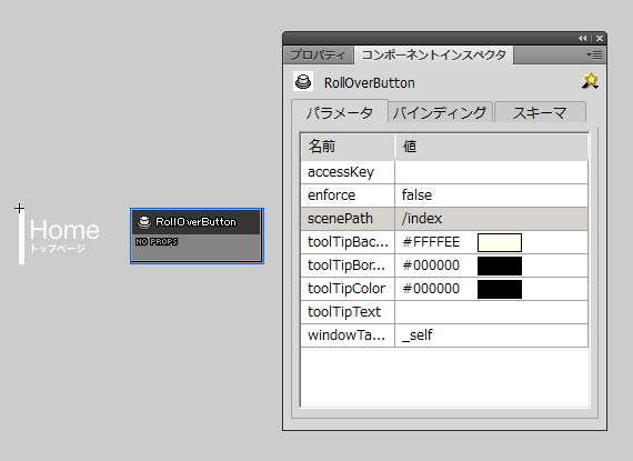 シーンパスの設定（1）