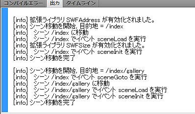 図5　シーン遷移確認