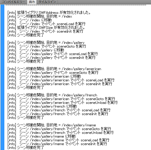 図13　ログの確認