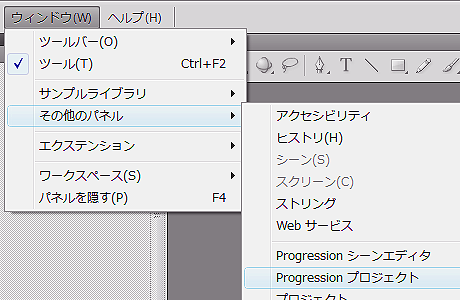 図1　Progressionプロジェクト起動