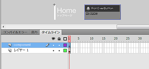 図17　「RollOverButton」コンポーネントの設置