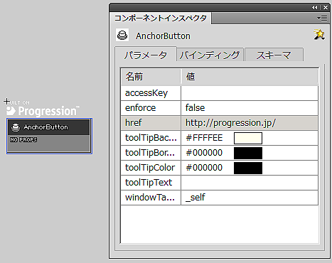 図38　「ProgressionButton」の設定