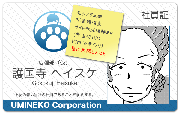 やっと出てきたIT系。護国寺くんは元システム部のIT野郎です。そして天パ。この天パが本連載の重要なキーとなります（嘘）