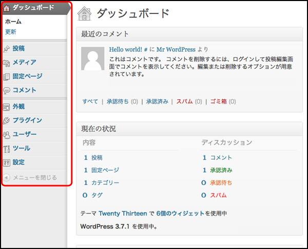 「投稿」とか「メディア」とか、いかにもソレっぽいメニューが並んでいます