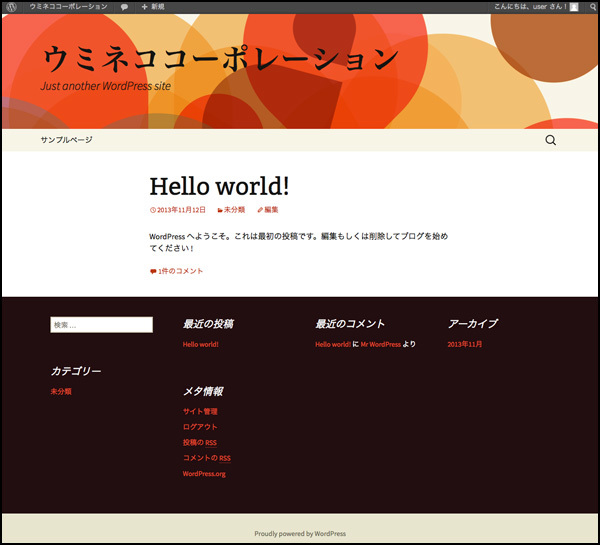 「TwentyThirteen」が有効になっているので、全体のサイトデザインはこんな感じです