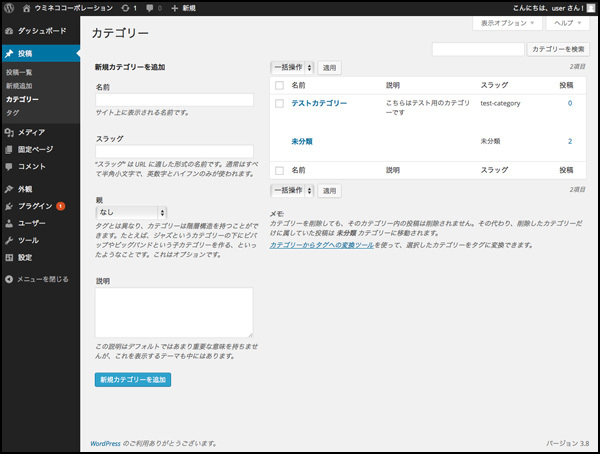 カテゴリーが追加されました