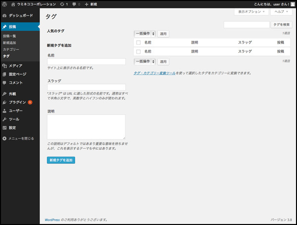 こちらがタグ管理画面です