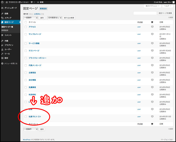 またしても固定ページが増えました