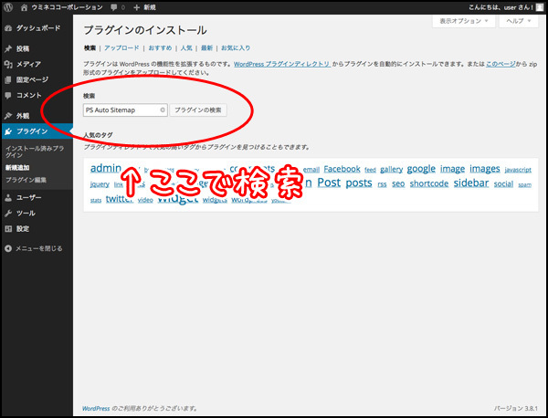 検索ボックスに「PSAutoSitemap」と入力してプラグインを検索します