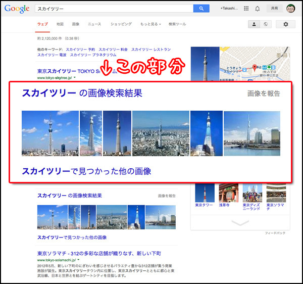 スカイツリーで検索してみました