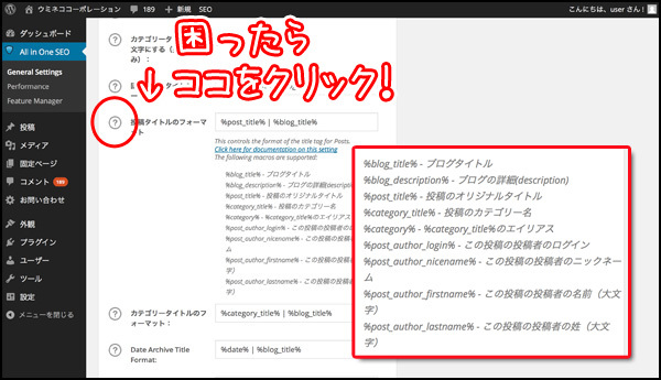 「？」マークをクリックすると、ヘルプが出てきます