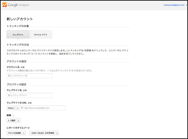 分析するWebサイトの登録をしろ、ということです