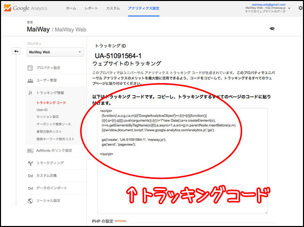 これがトラッキングコードです。見た目からして何やら高性能、高難度なプログラムに見えます