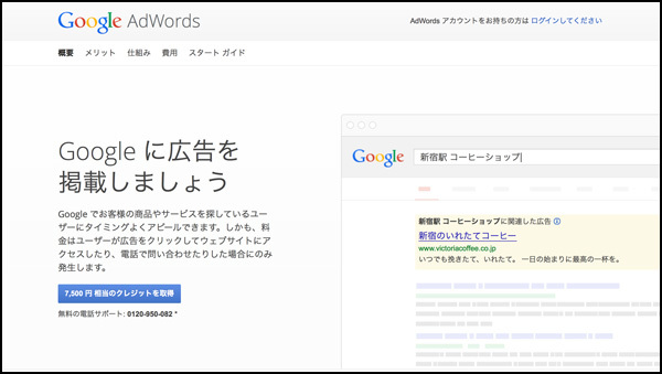 『Google AdWords』