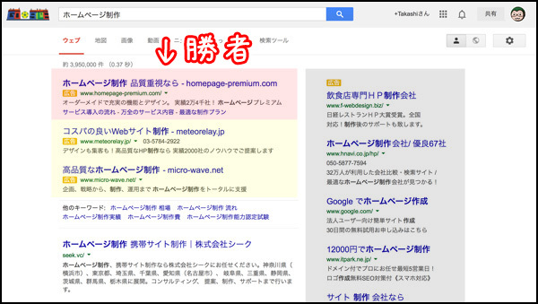 「homepage-premium.com」さんが、「meteorelay.jp」さんや「micro-wave.net」さん、そして、サイドバーの方々よりも高い金額を払っている、ということです