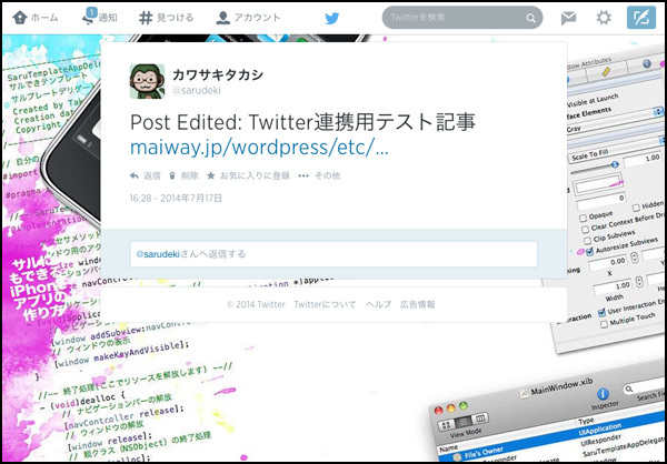 おおお、ツイートされました！