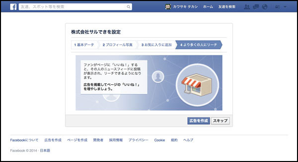 Facebookページの広告を作成するならこちらから