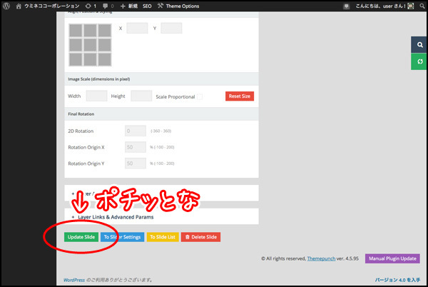 「Update Slide」ボタンを押す