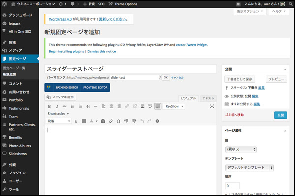 「固定ページ」を「新規追加」して、「記事タイトル」を設定する