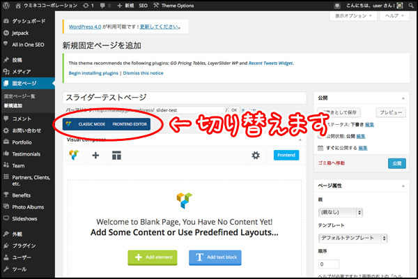 「Visual Composer」の「BACKEND EDITOR」に切り替える