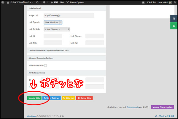「Update Slide」を押す