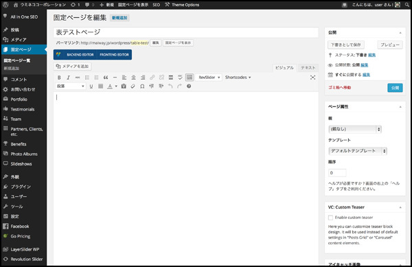 「固定ページ」を「新規追加」して、「記事タイトル」を設定する