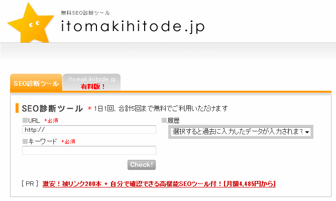 図1　itomakihitode.jp