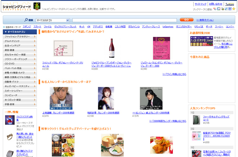 図1　商品検索サイト「ショッピングフィード」
